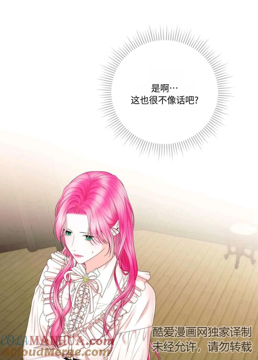 《两个丈夫的婚约》第06话 第77页