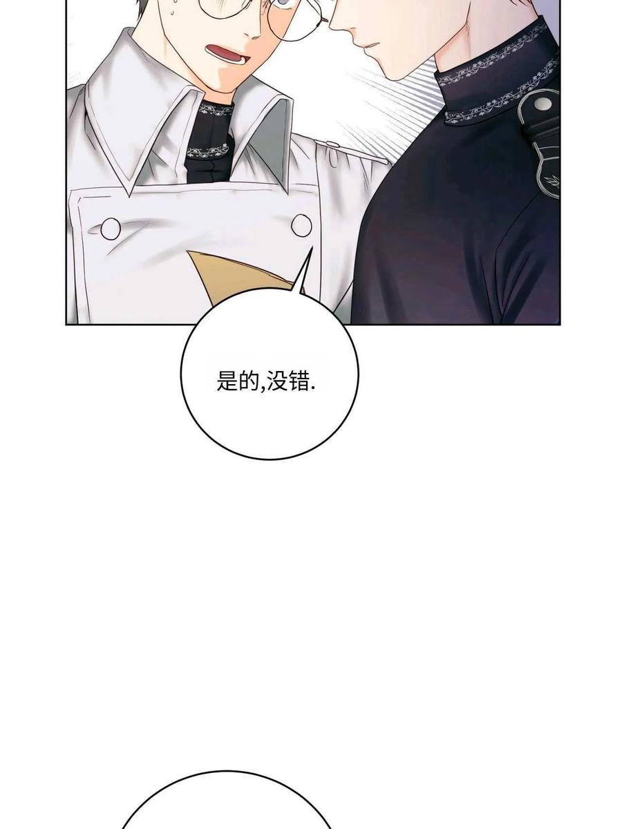 《两个丈夫的婚约》第06话 第7页