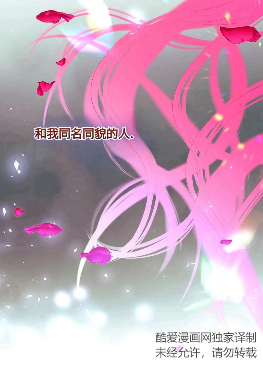 《两个丈夫的婚约》第06话 第59页