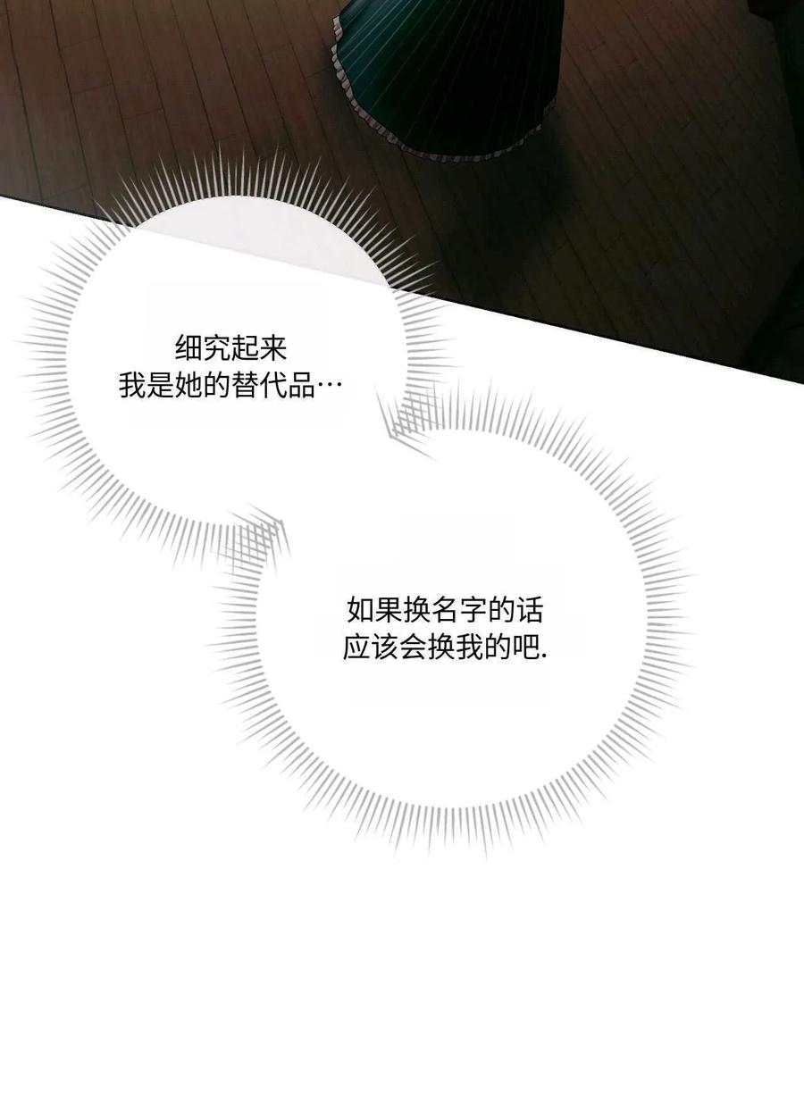 《两个丈夫的婚约》第06话 第80页