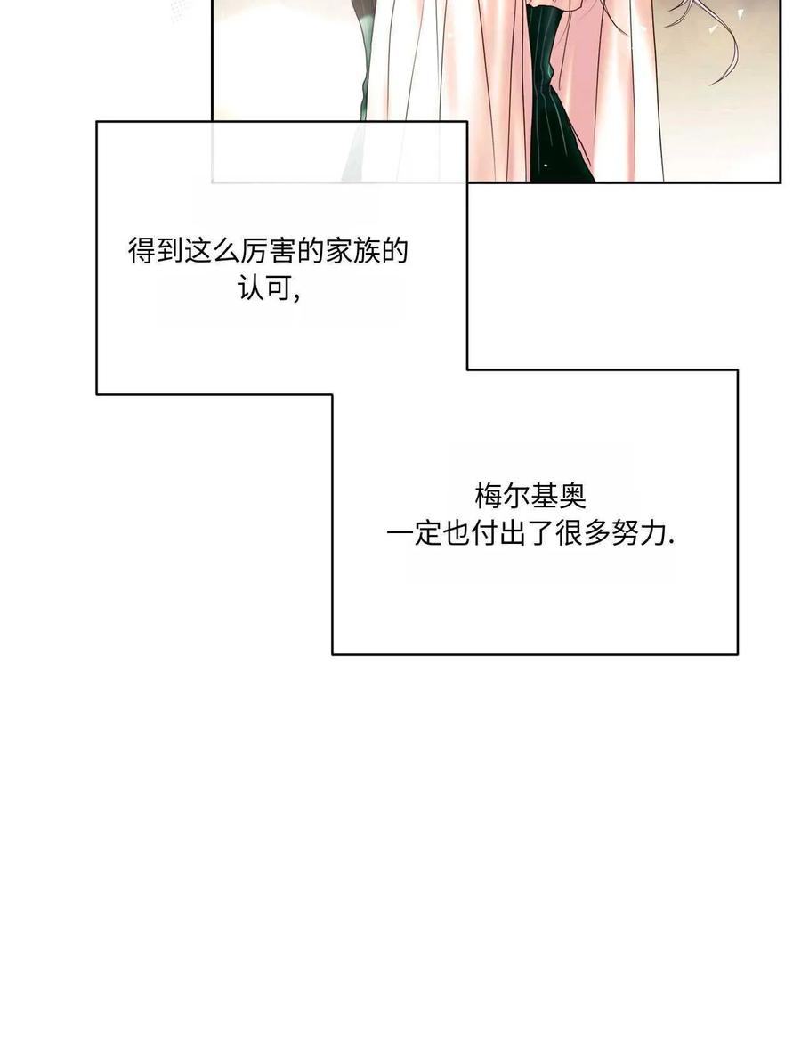 《两个丈夫的婚约》第06话 第52页