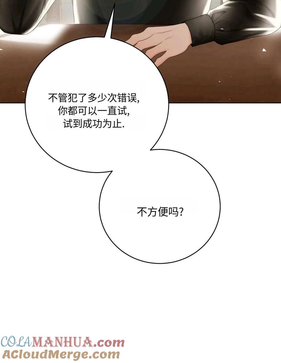 《两个丈夫的婚约》第06话 第49页