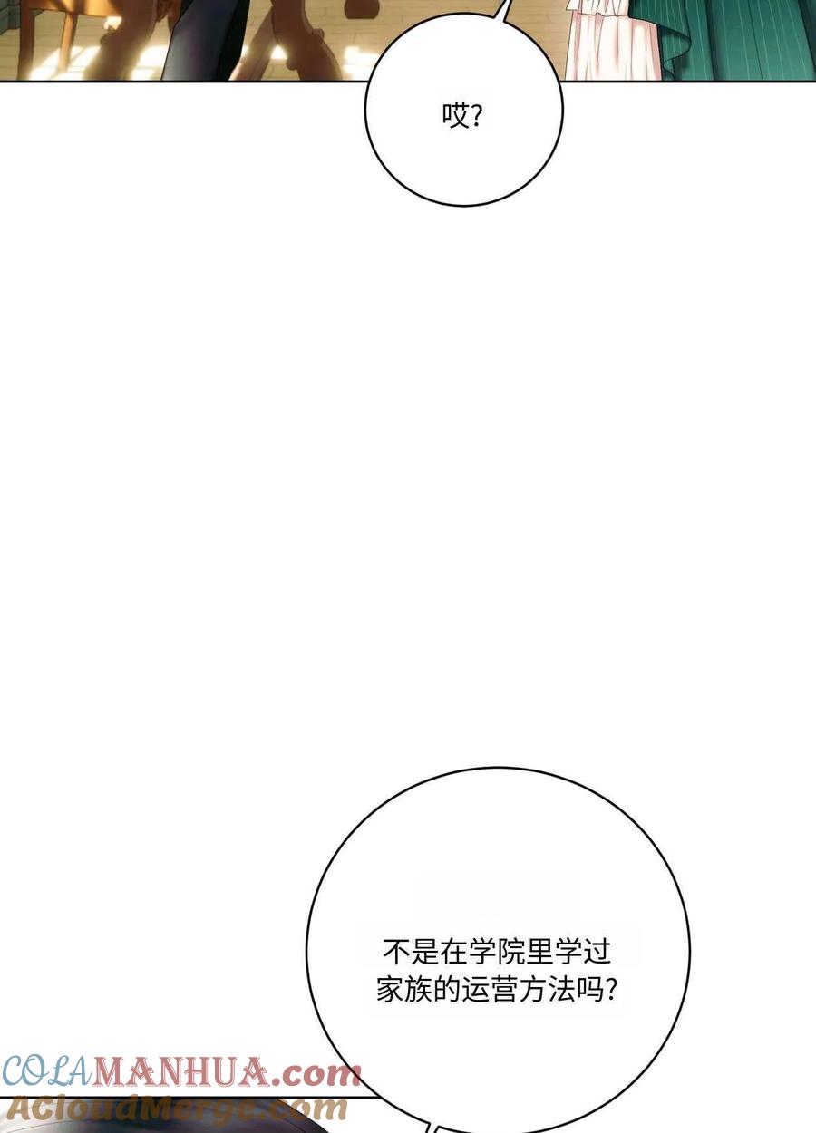 《两个丈夫的婚约》第06话 第29页
