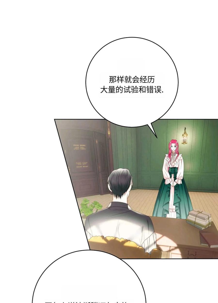 《两个丈夫的婚约》第06话 第34页
