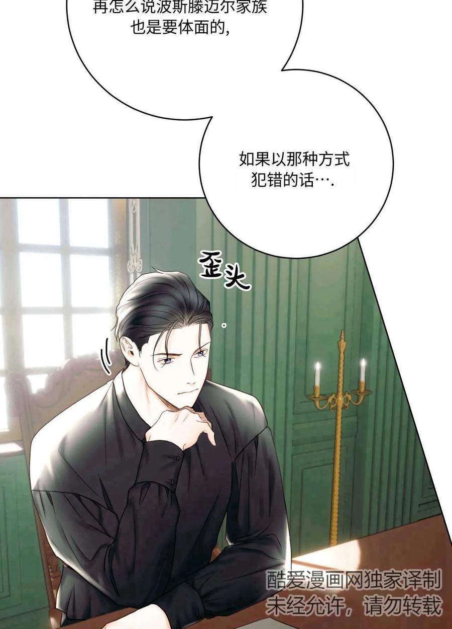 《两个丈夫的婚约》第06话 第35页