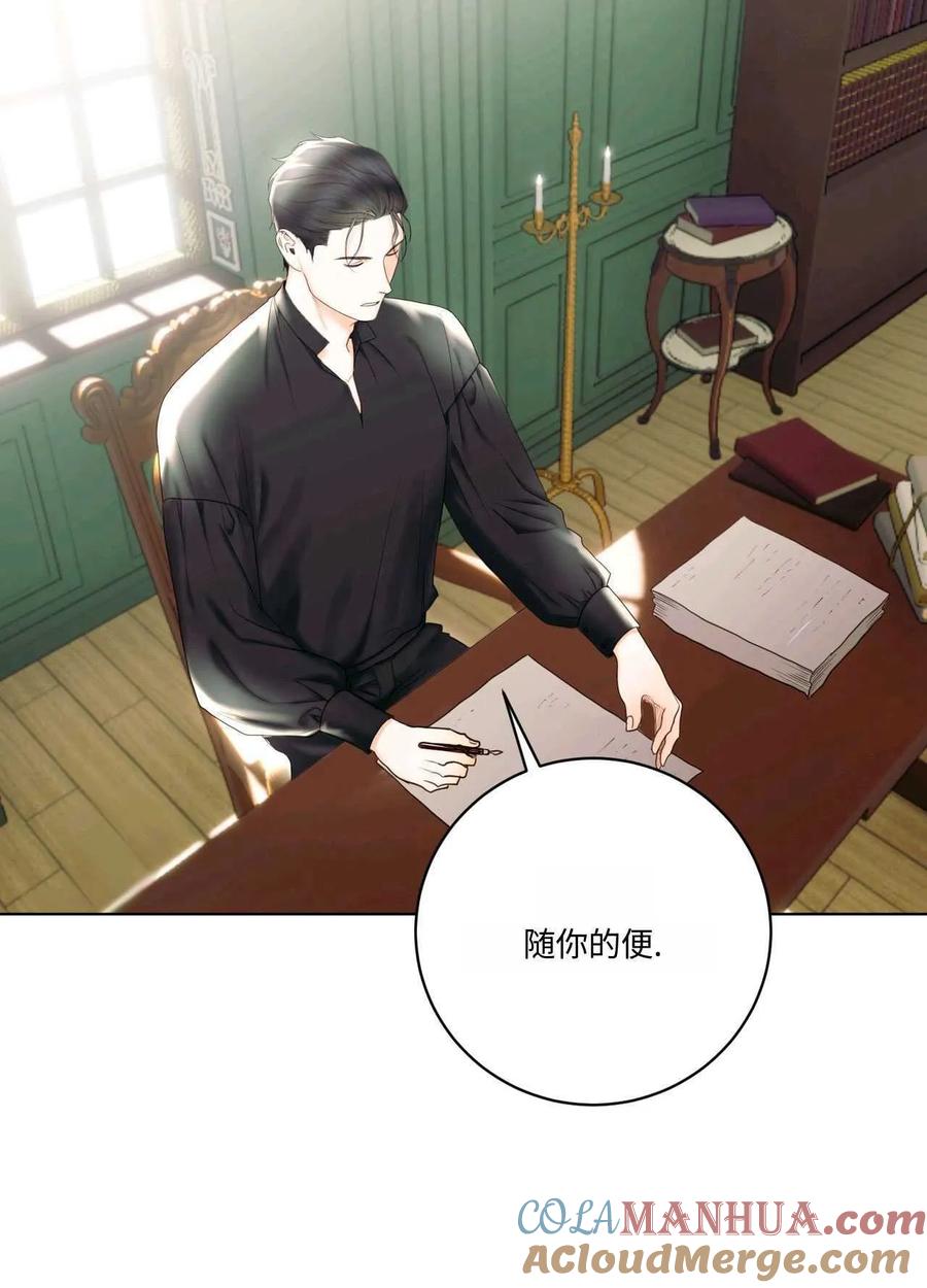 《两个丈夫的婚约》第06话 第25页