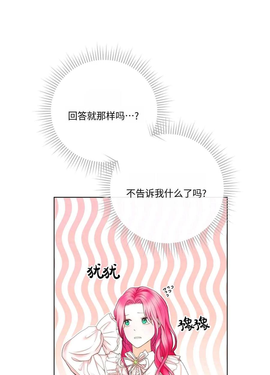 《两个丈夫的婚约》第06话 第26页