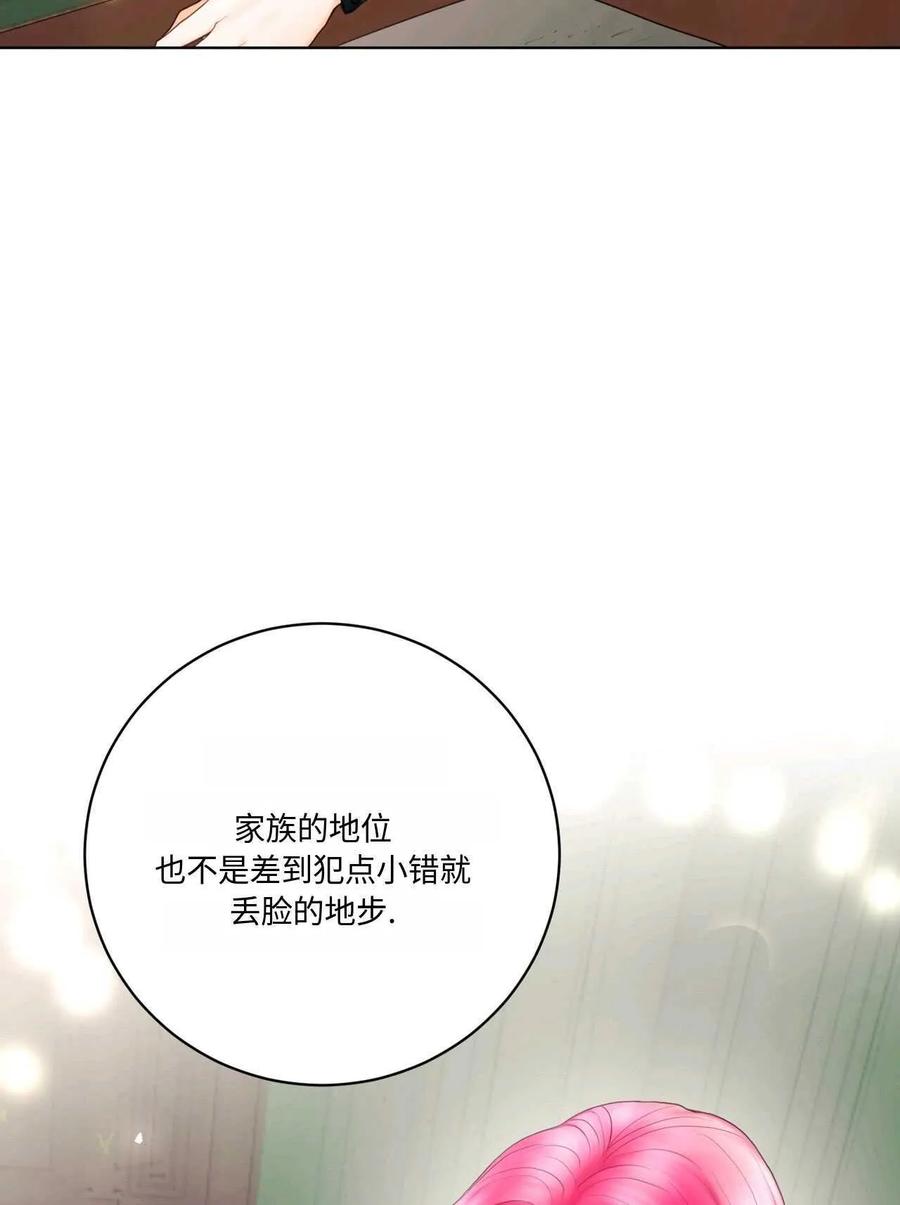 《两个丈夫的婚约》第06话 第36页