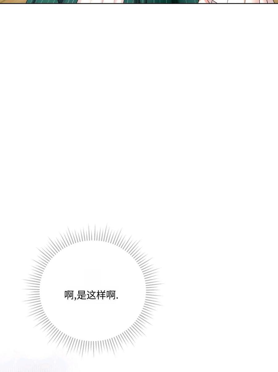《两个丈夫的婚约》第06话 第38页