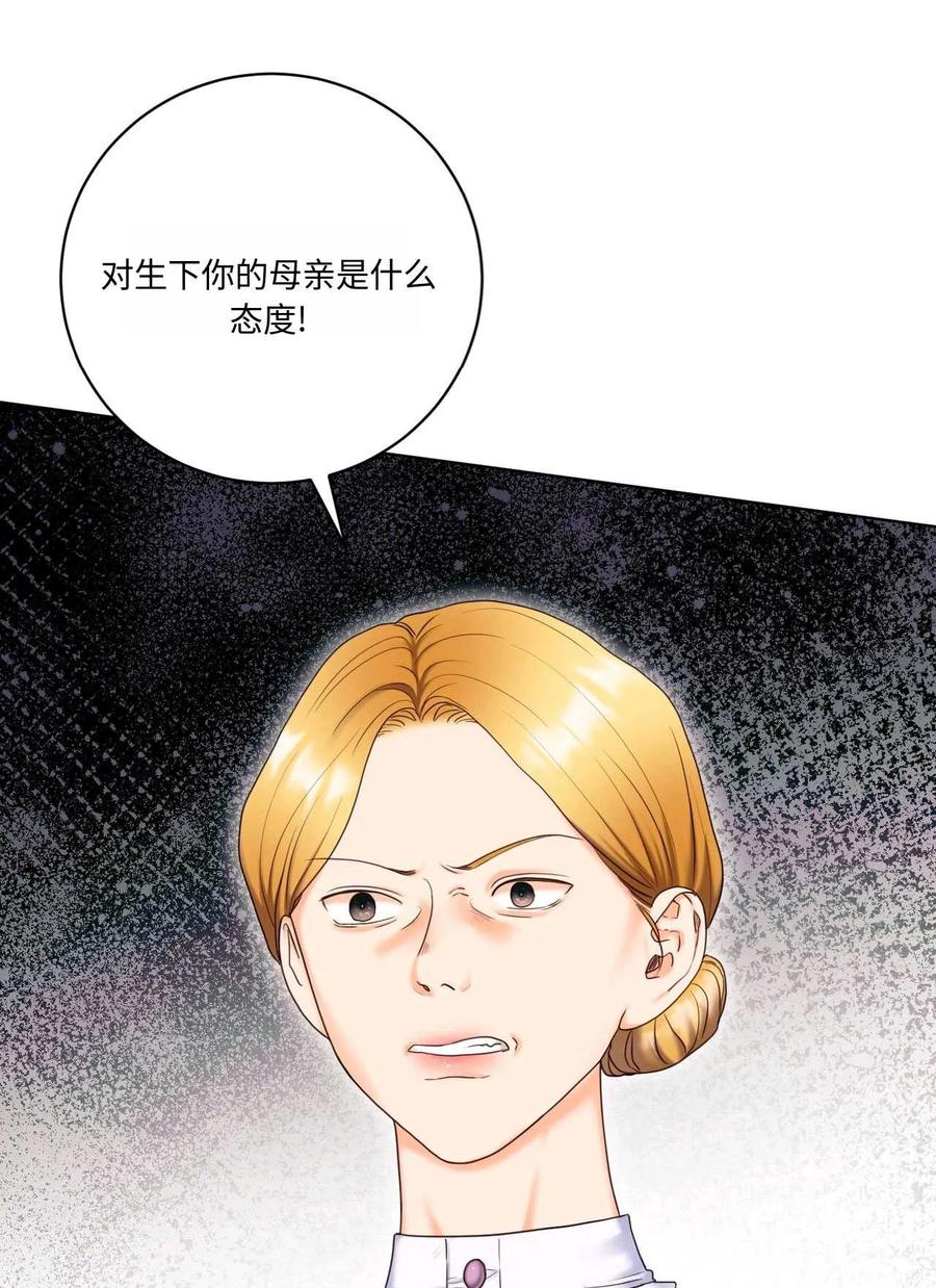 《两个丈夫的婚约》第07话 第54页