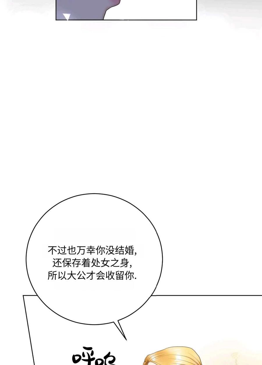 《两个丈夫的婚约》第07话 第67页