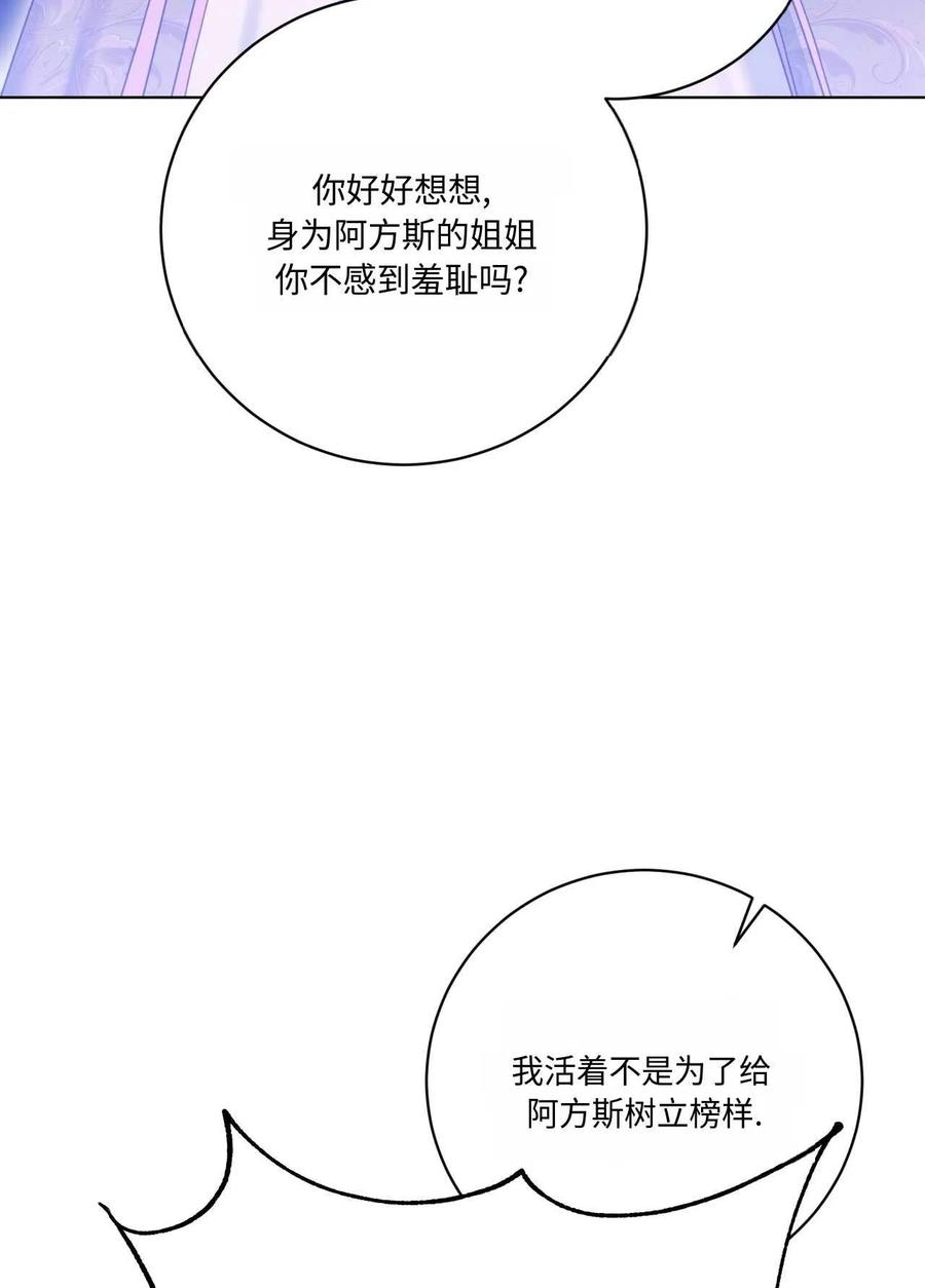 《两个丈夫的婚约》第07话 第63页