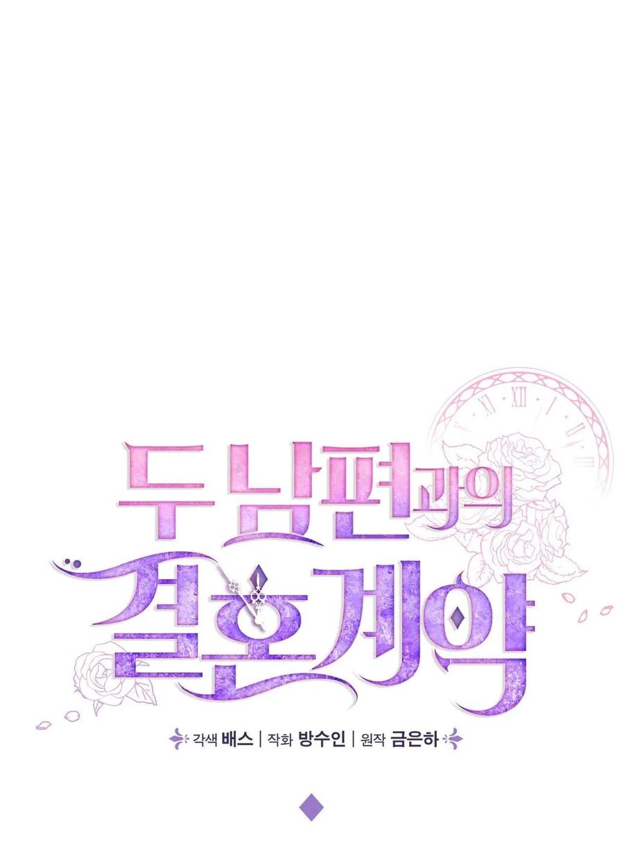 《两个丈夫的婚约》第07话 第26页
