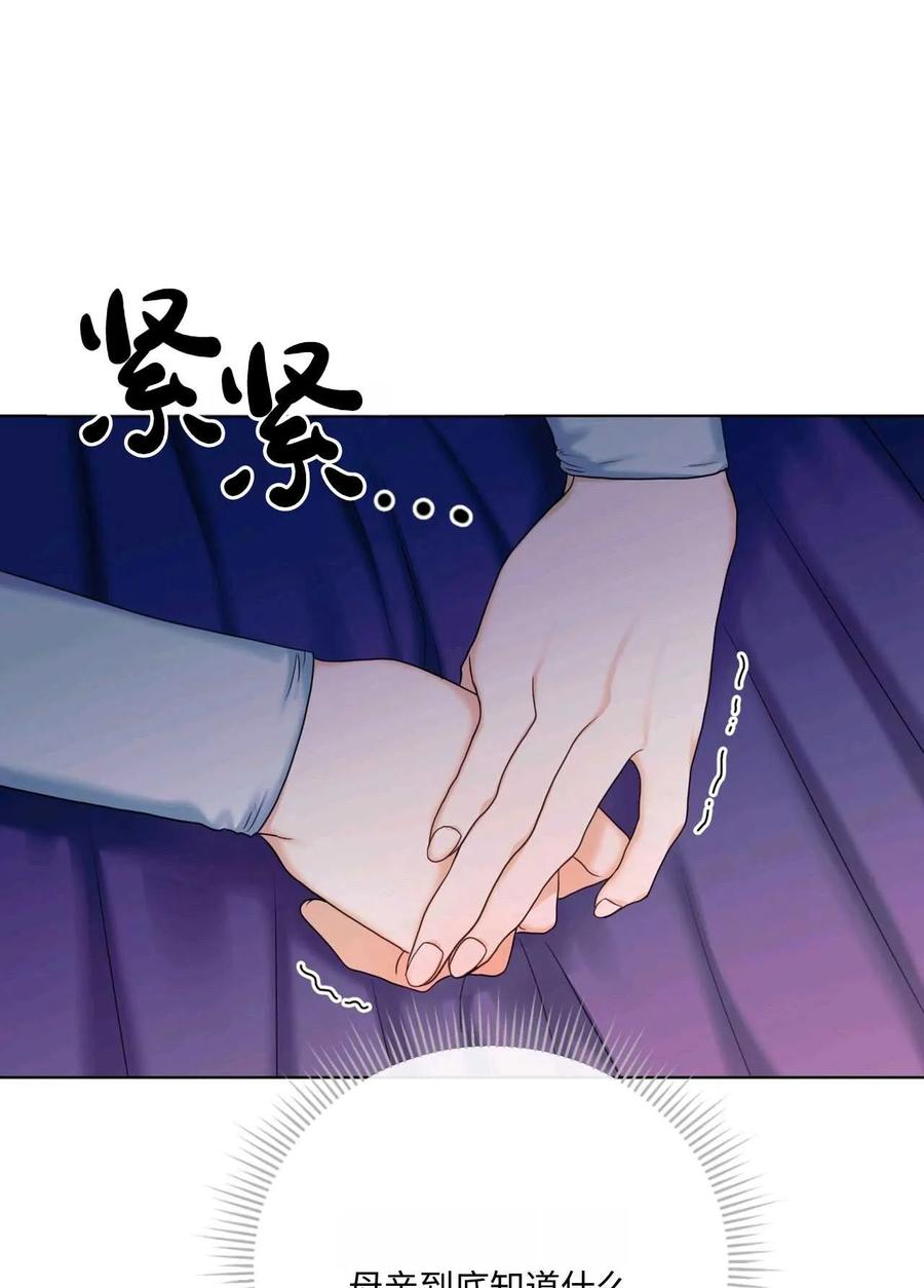 《两个丈夫的婚约》第07话 第71页