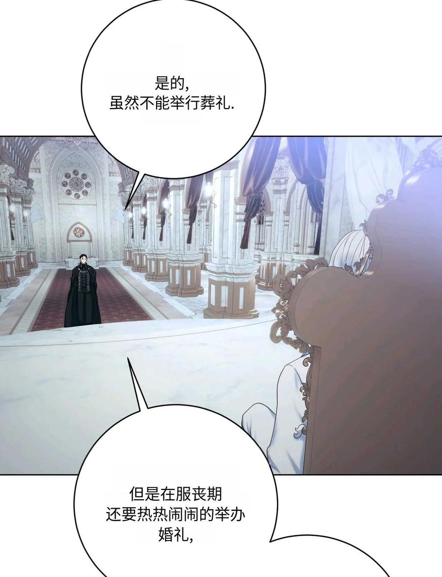 《两个丈夫的婚约》第07话 第106页