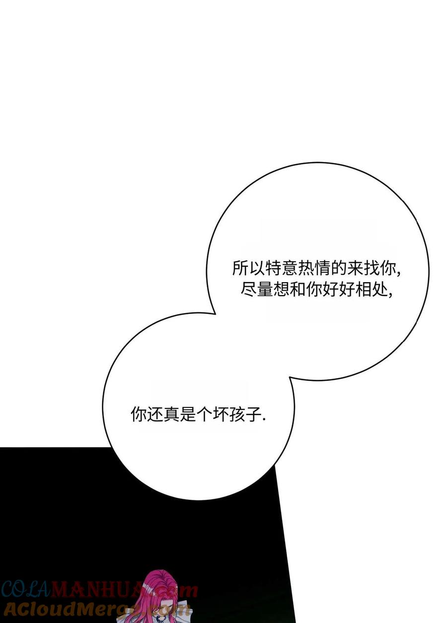 《两个丈夫的婚约》第07话 第69页