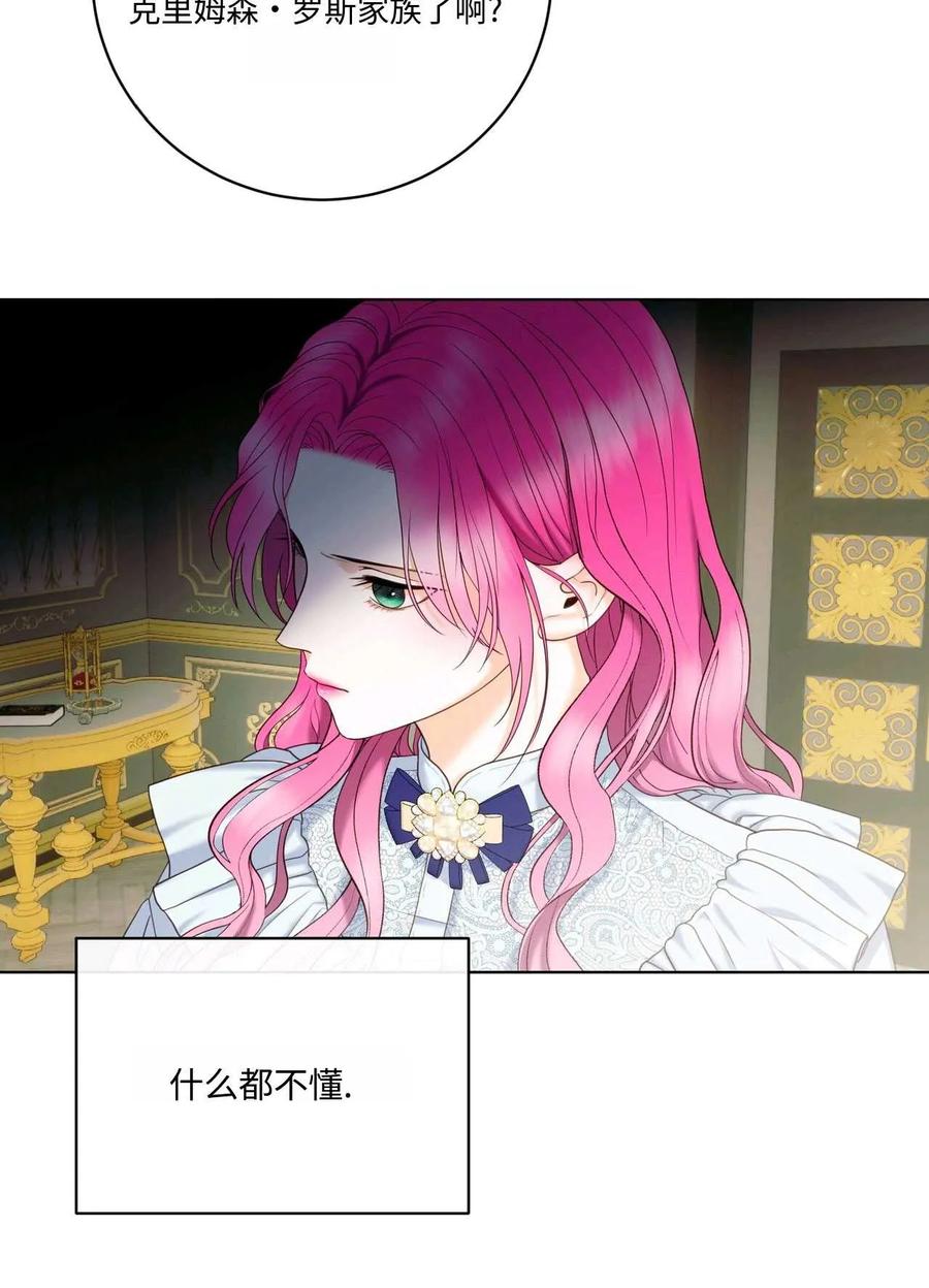 《两个丈夫的婚约》第07话 第38页