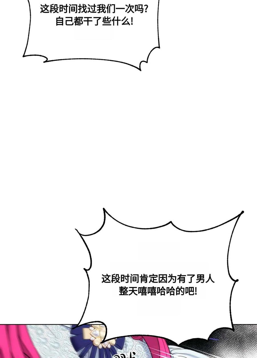 《两个丈夫的婚约》第07话 第59页