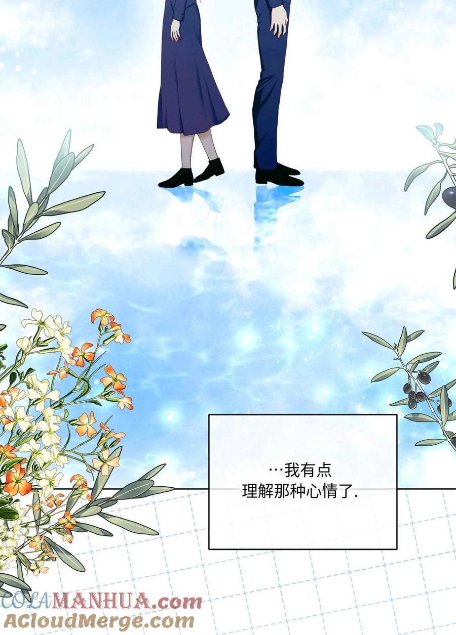 《两个丈夫的婚约》第07话 第13页