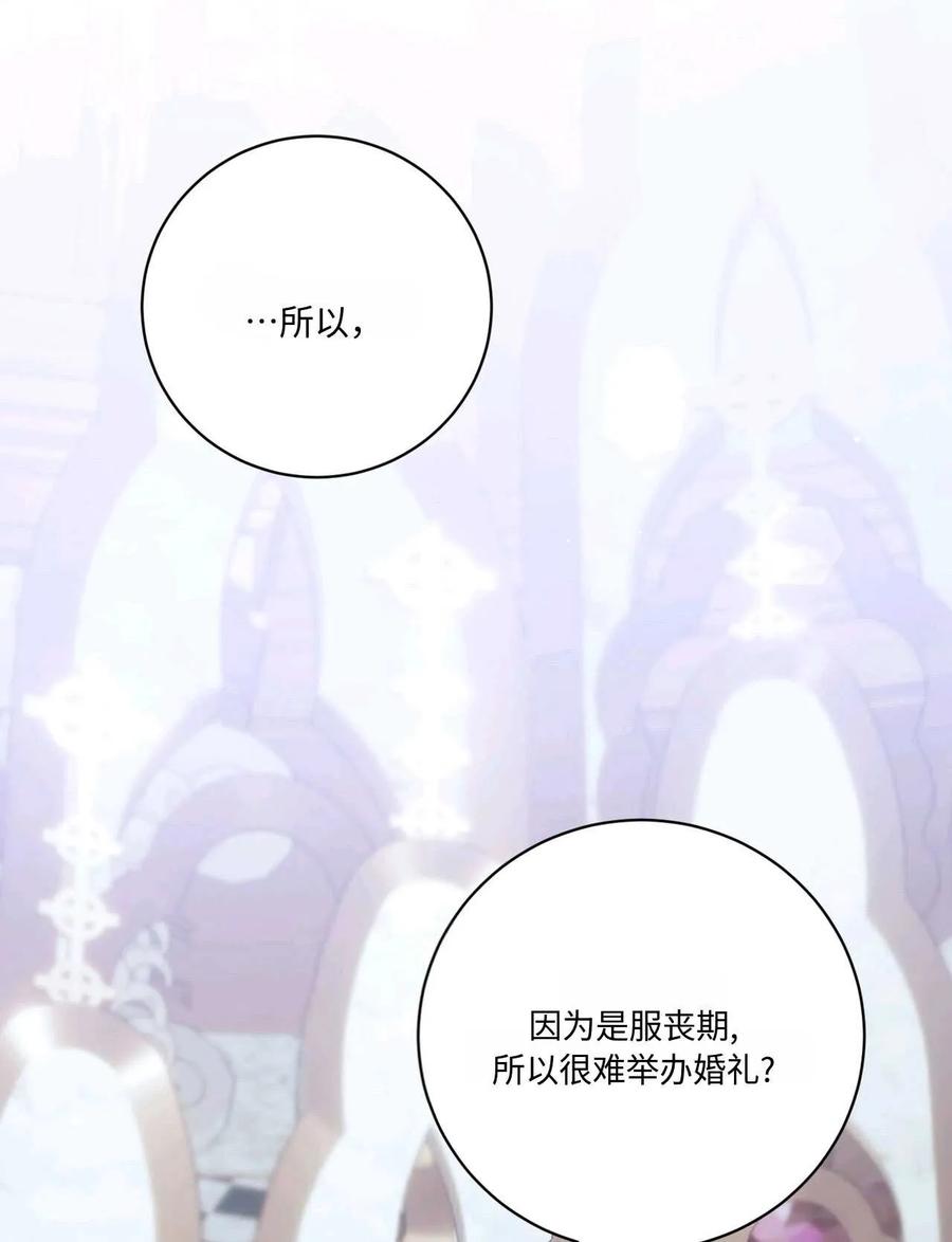 《两个丈夫的婚约》第07话 第103页