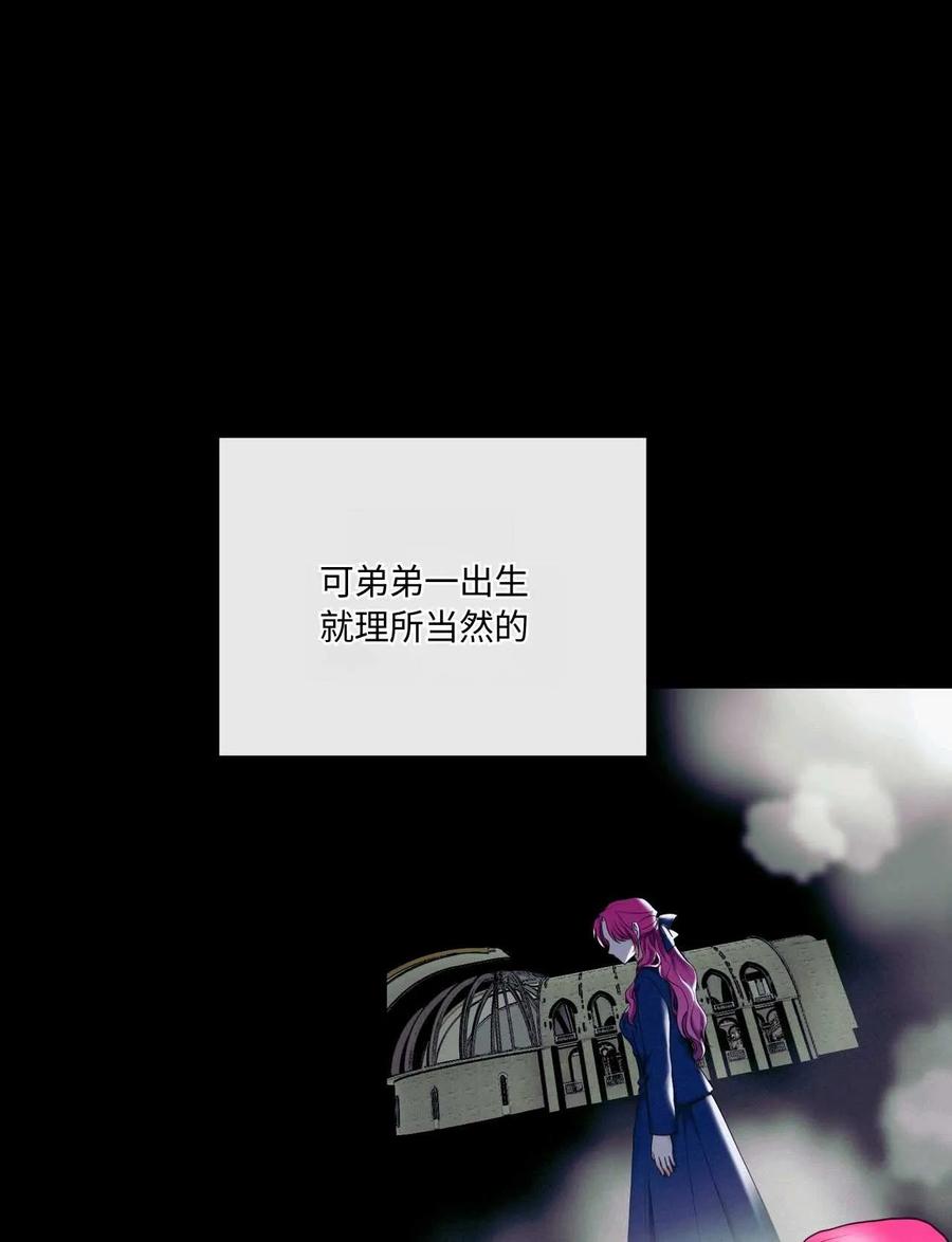 《两个丈夫的婚约》第07话 第78页