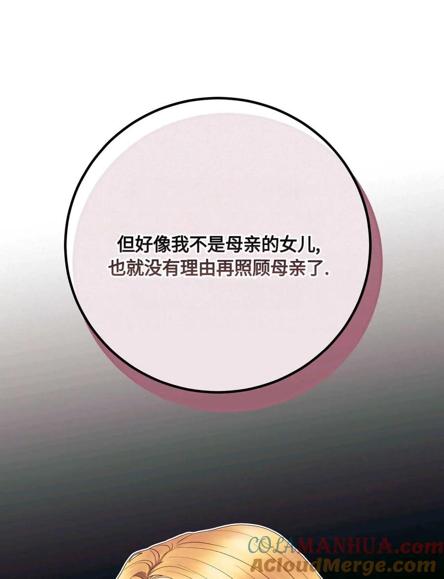《两个丈夫的婚约》第07话 第93页