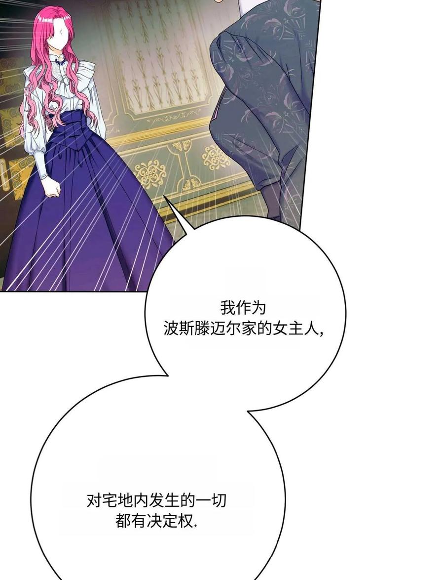 《两个丈夫的婚约》第07话 第96页