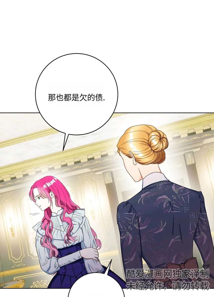 《两个丈夫的婚约》第07话 第43页