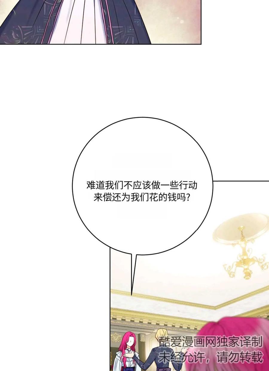 《两个丈夫的婚约》第07话 第47页