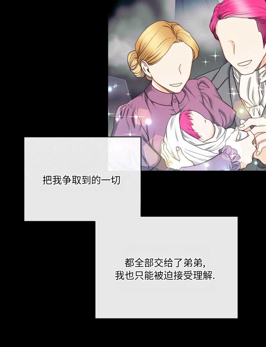 《两个丈夫的婚约》第07话 第79页