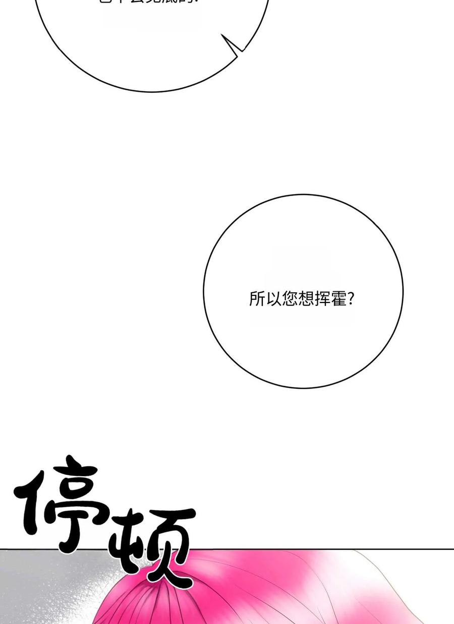 《两个丈夫的婚约》第07话 第50页