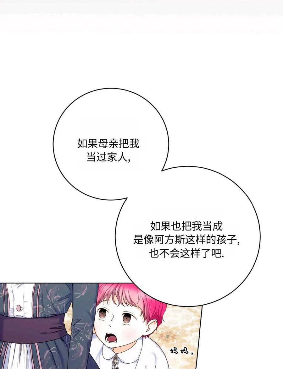 《两个丈夫的婚约》第07话 第83页