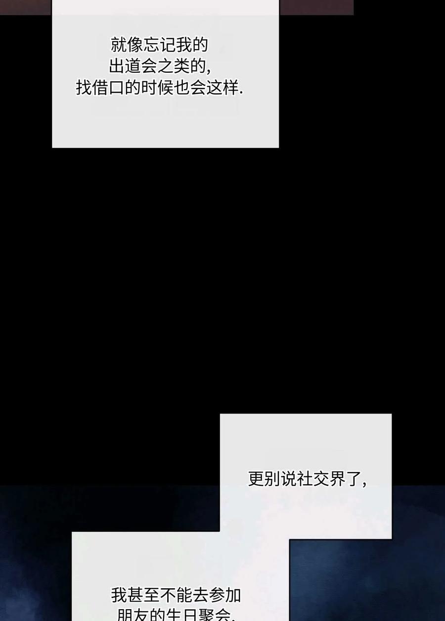 《两个丈夫的婚约》第07话 第74页