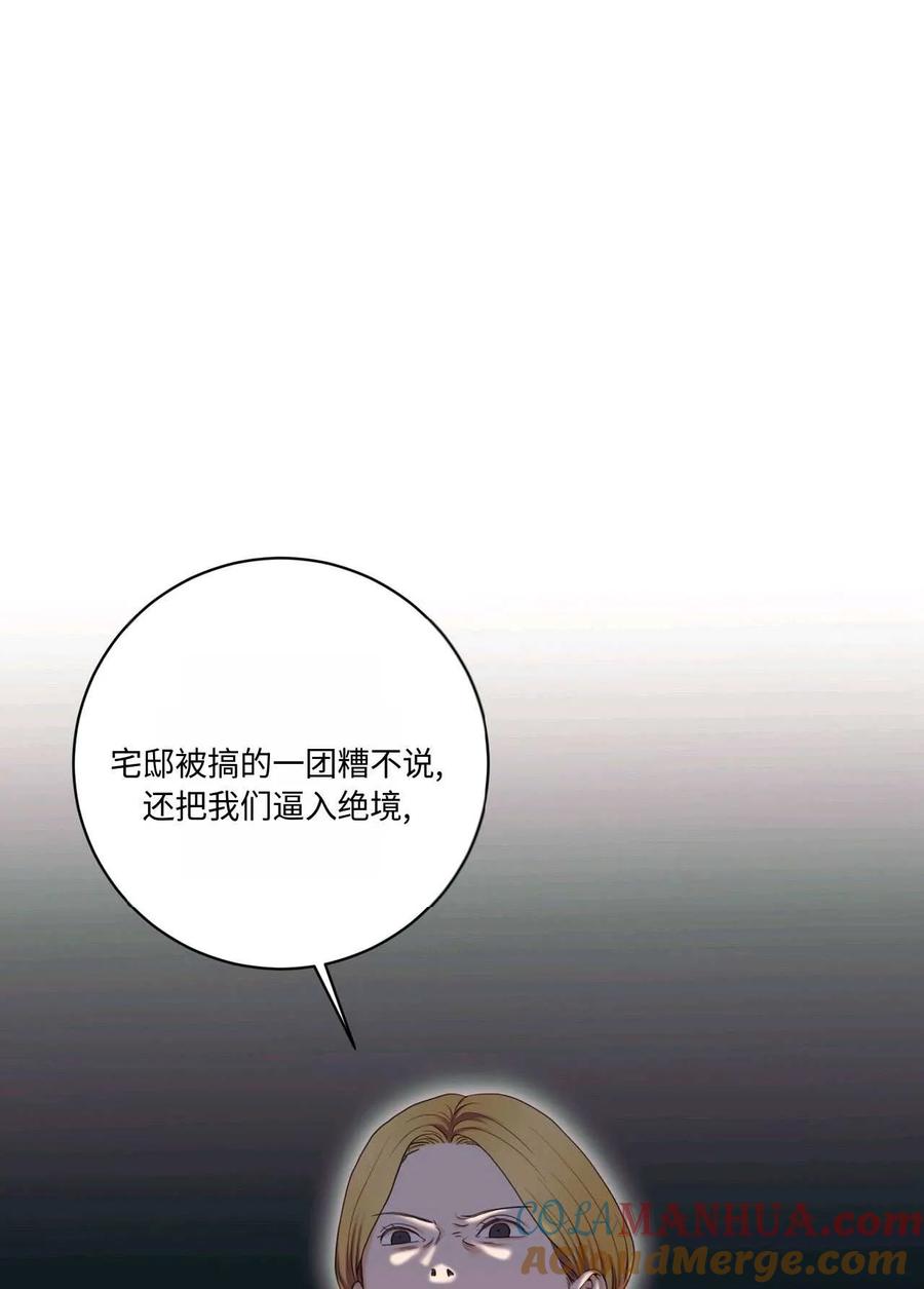 《两个丈夫的婚约》第07话 第61页