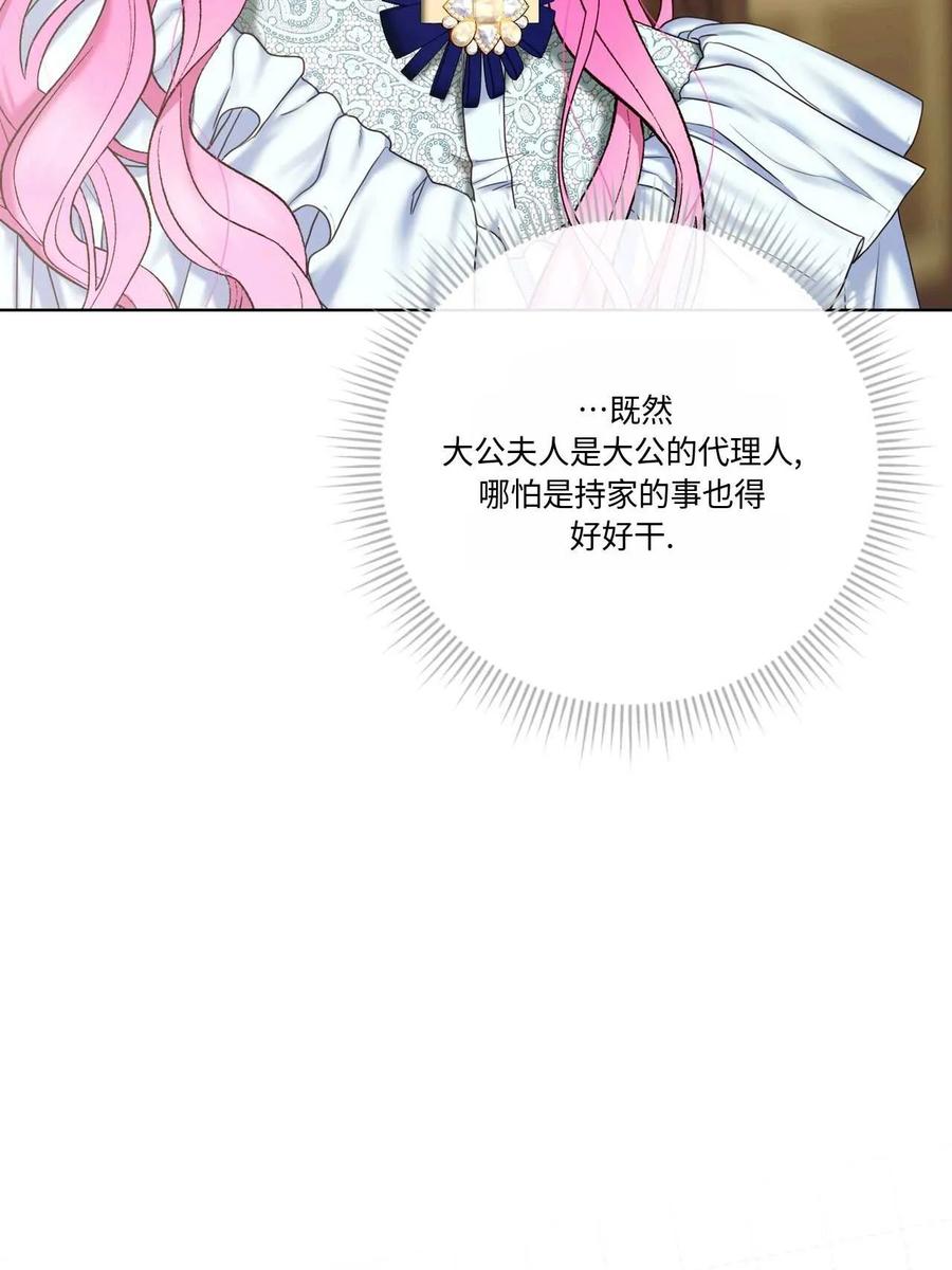 《两个丈夫的婚约》第07话 第6页