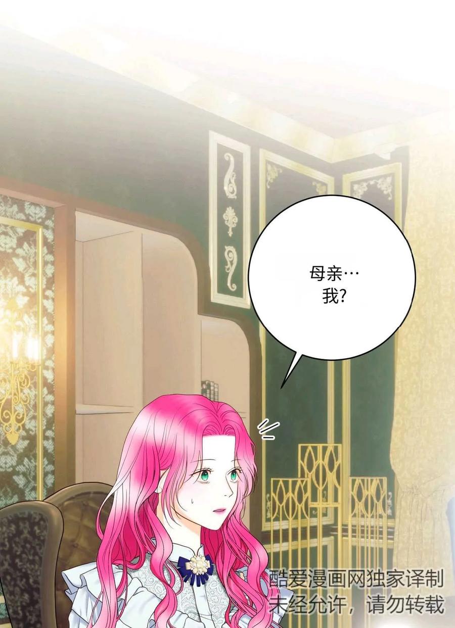 《两个丈夫的婚约》第07话 第24页