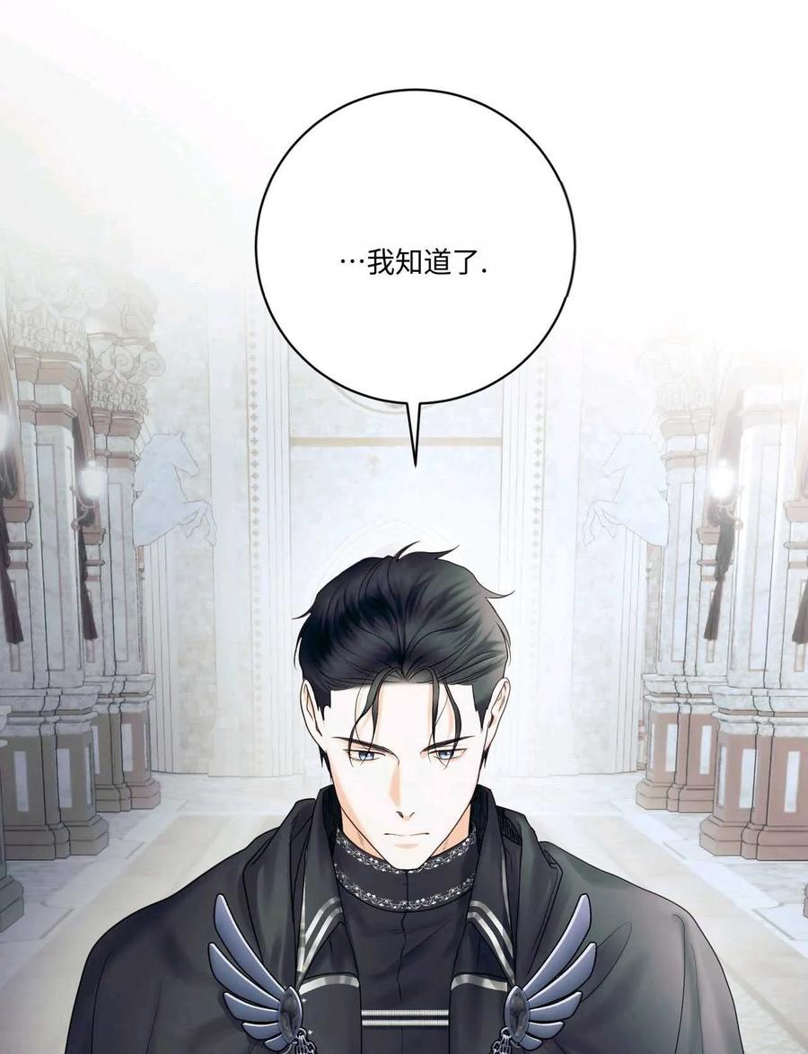 《两个丈夫的婚约》第07话 第115页