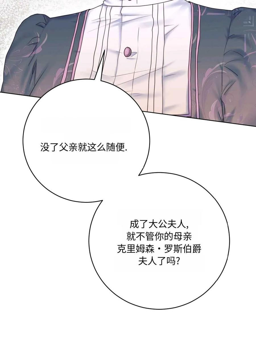 《两个丈夫的婚约》第07话 第55页