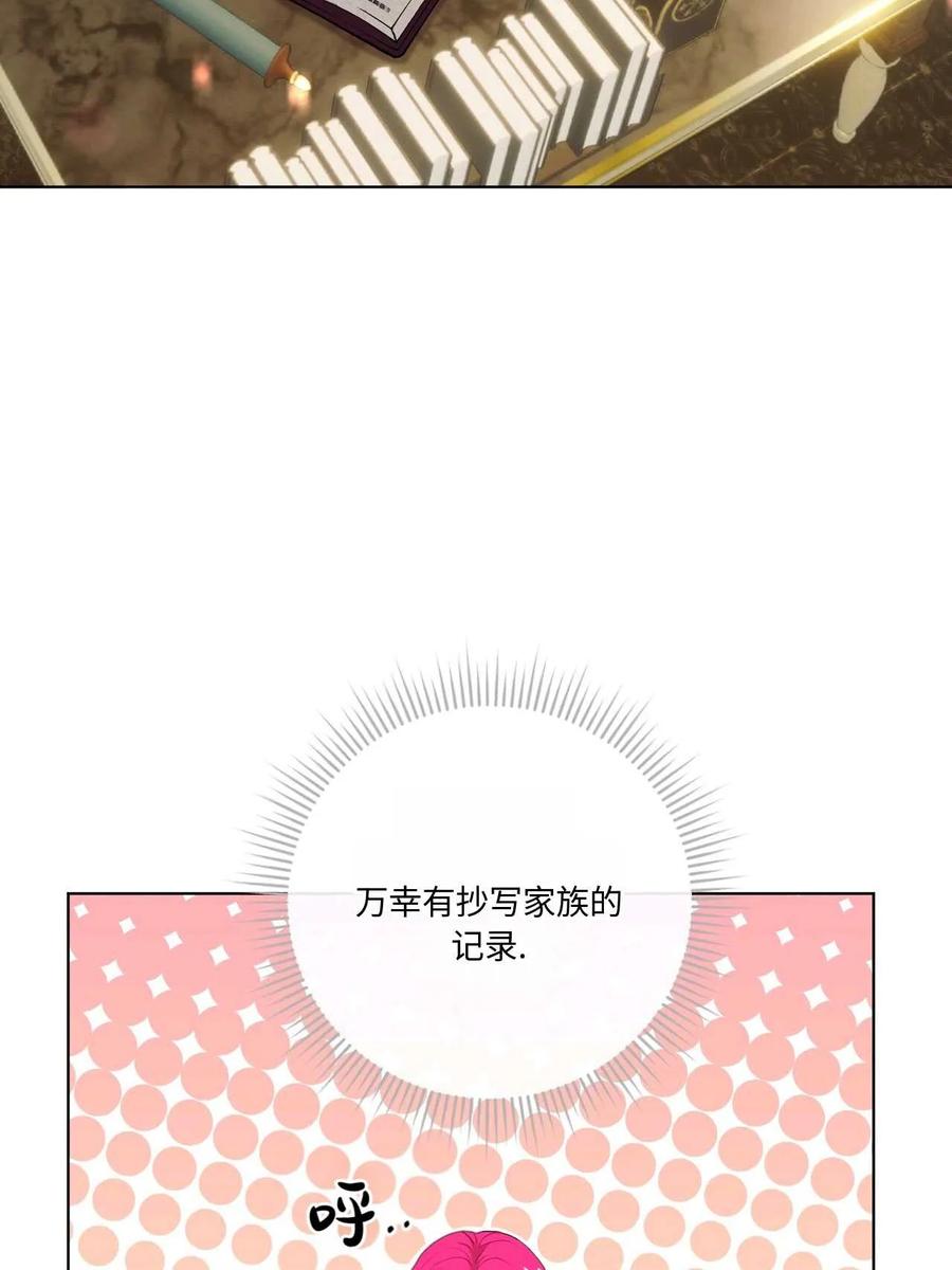 《两个丈夫的婚约》第07话 第3页