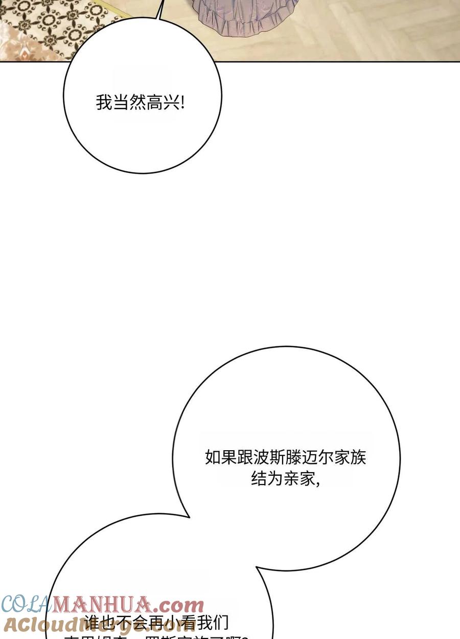 《两个丈夫的婚约》第07话 第37页