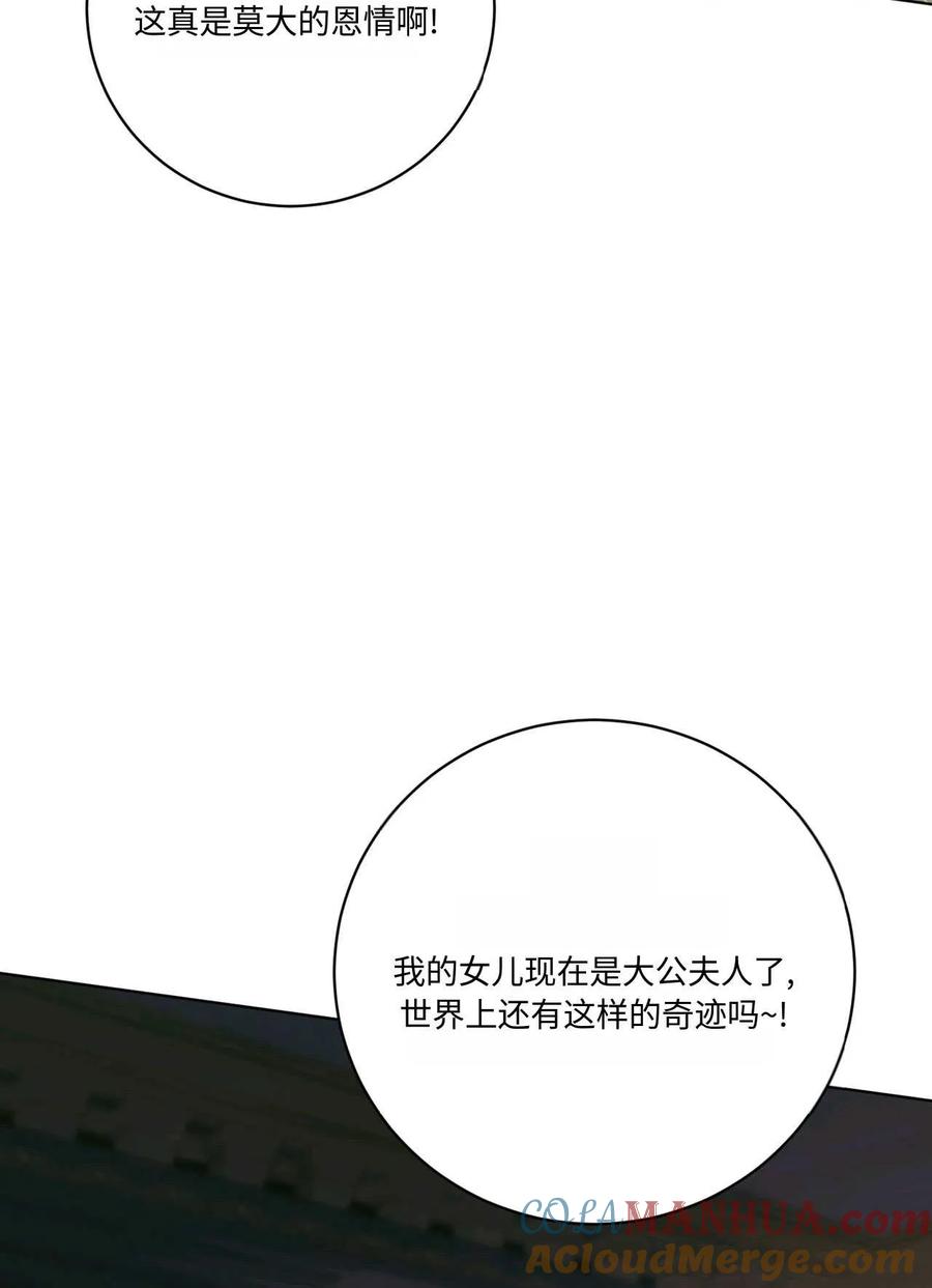 《两个丈夫的婚约》第07话 第33页