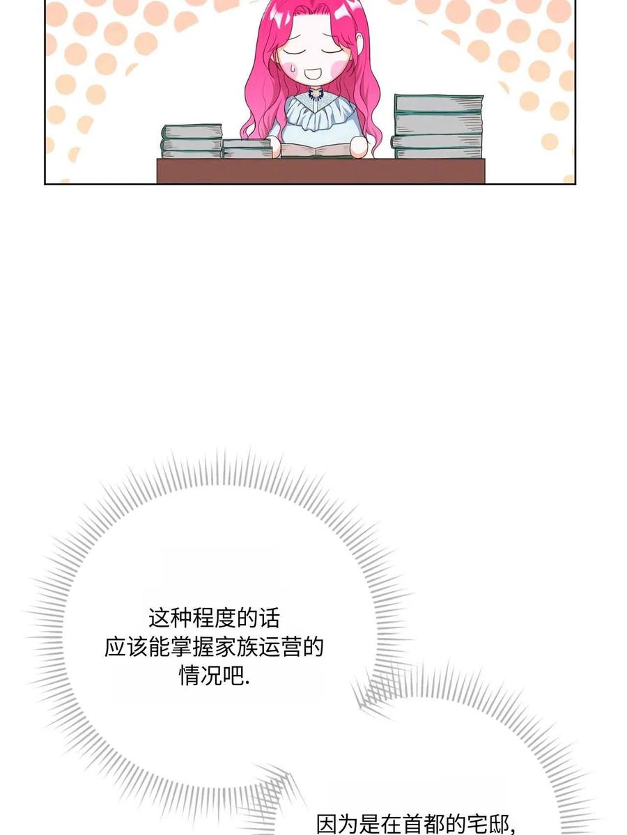 《两个丈夫的婚约》第07话 第4页