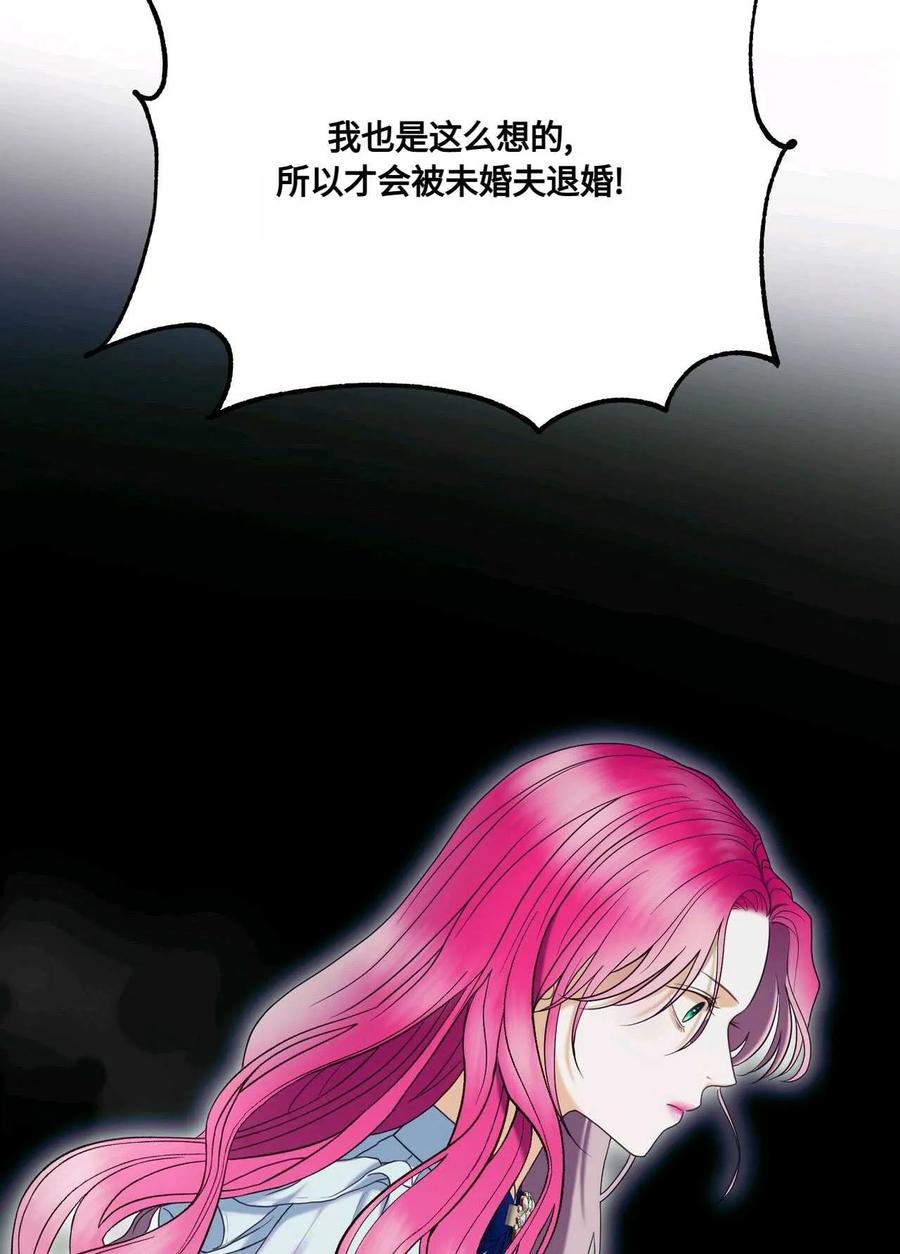 《两个丈夫的婚约》第07话 第64页