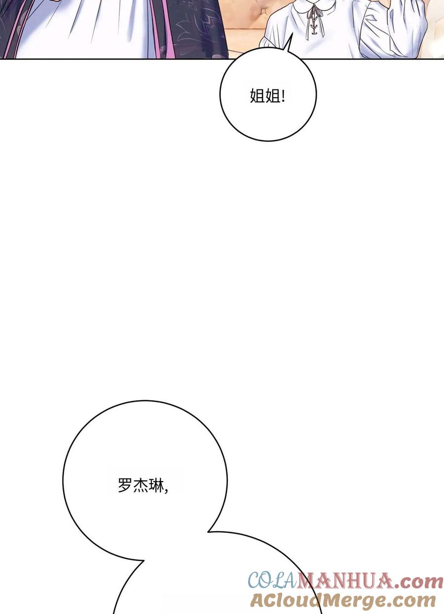 《两个丈夫的婚约》第07话 第29页