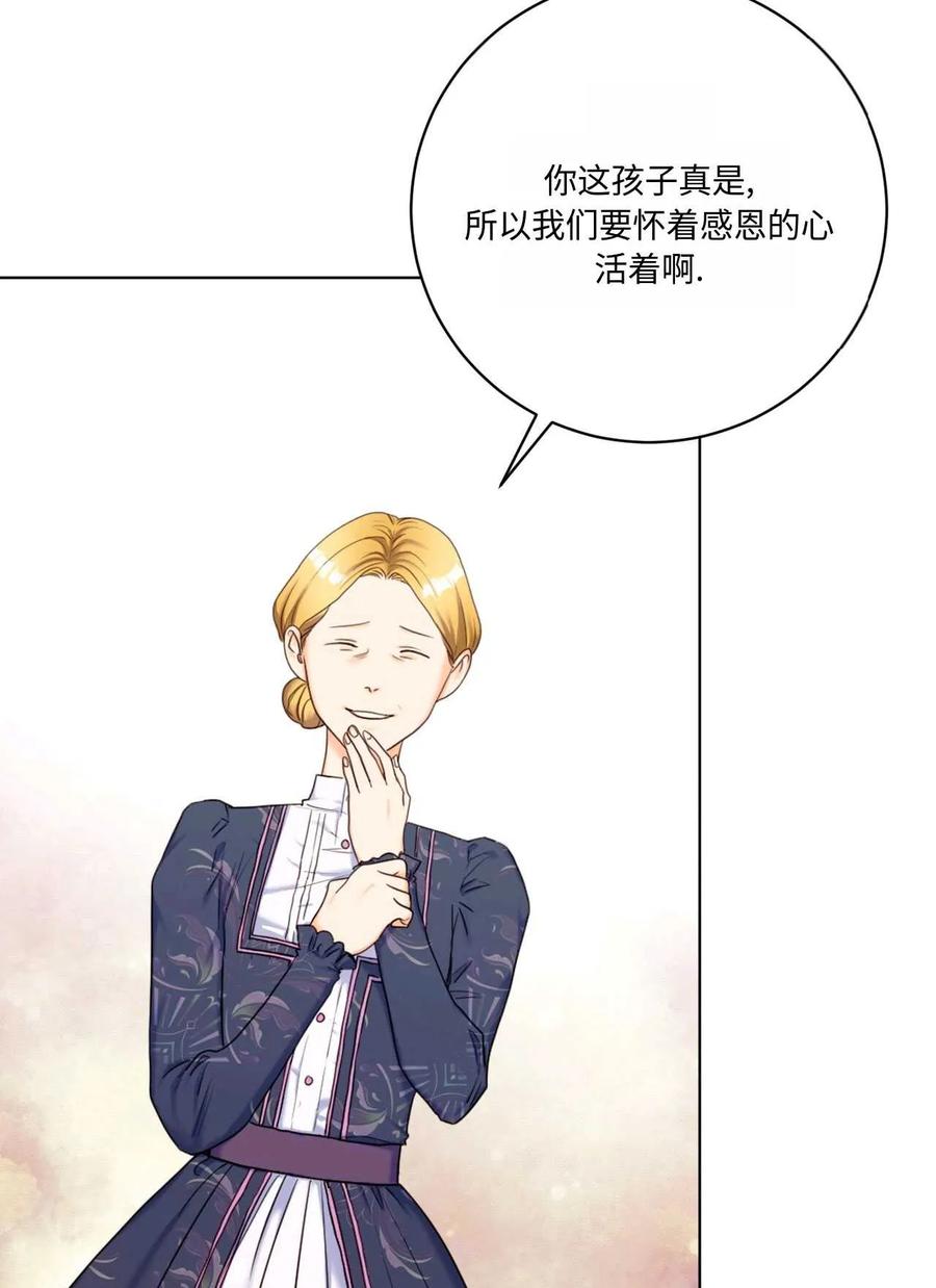 《两个丈夫的婚约》第07话 第46页