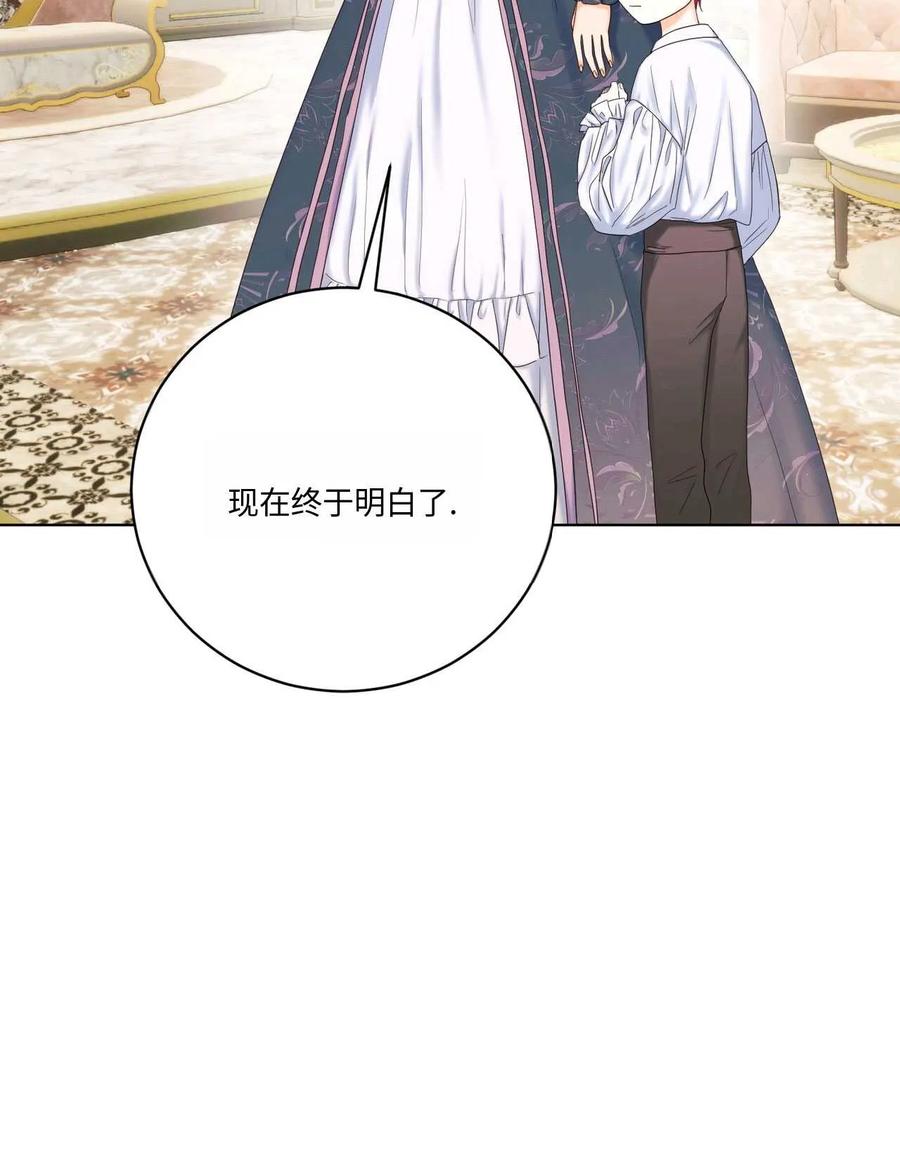 《两个丈夫的婚约》第07话 第92页