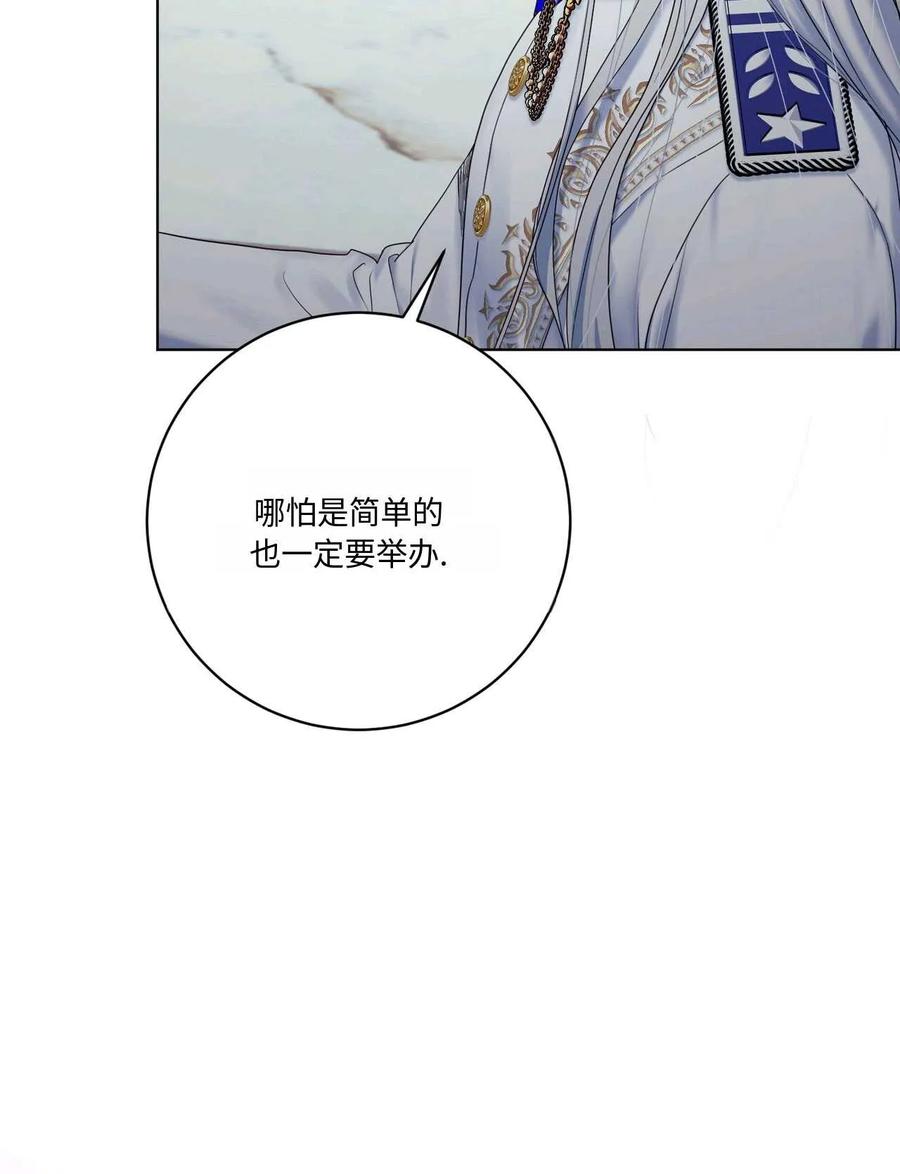 《两个丈夫的婚约》第07话 第114页