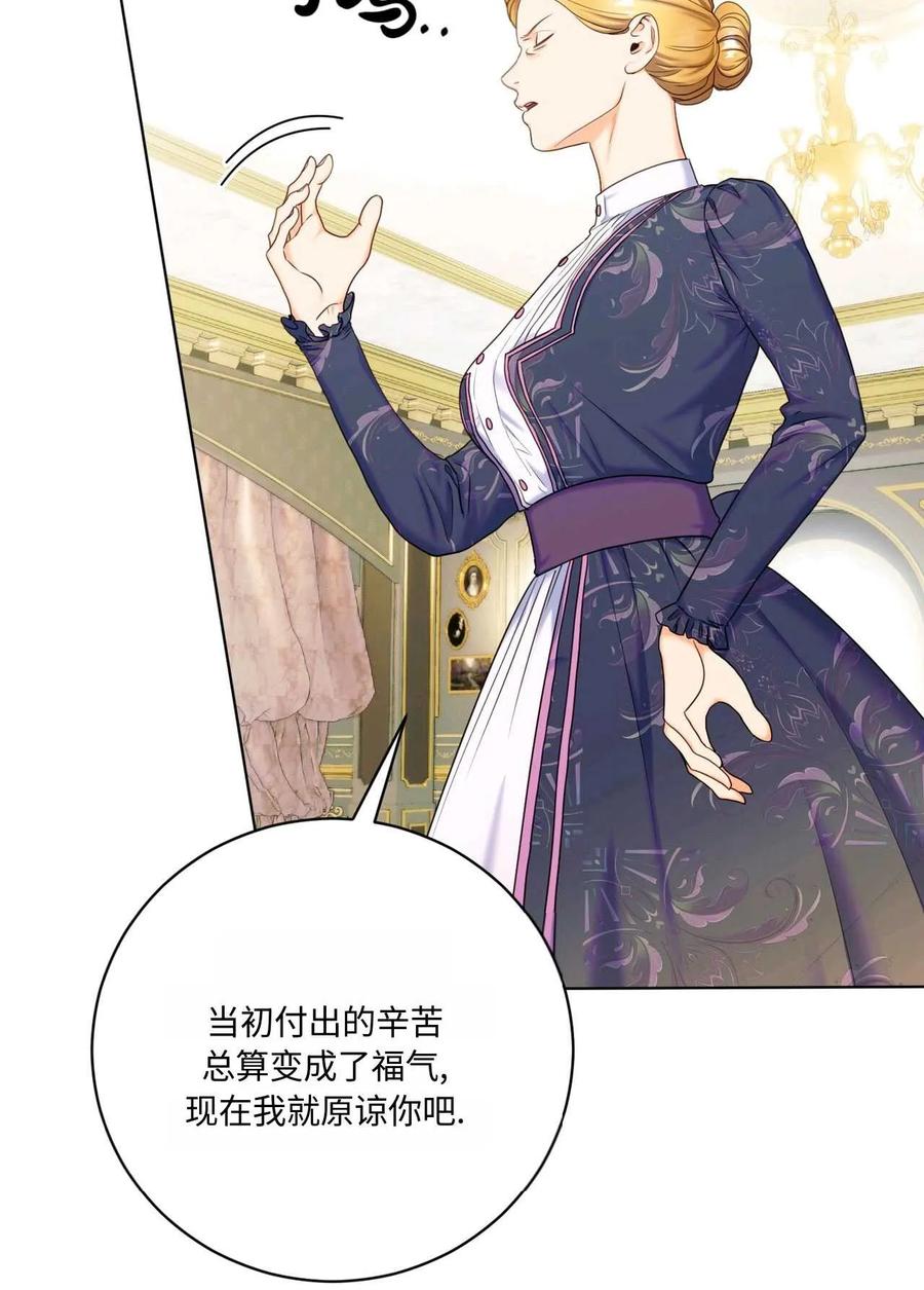 《两个丈夫的婚约》第07话 第68页