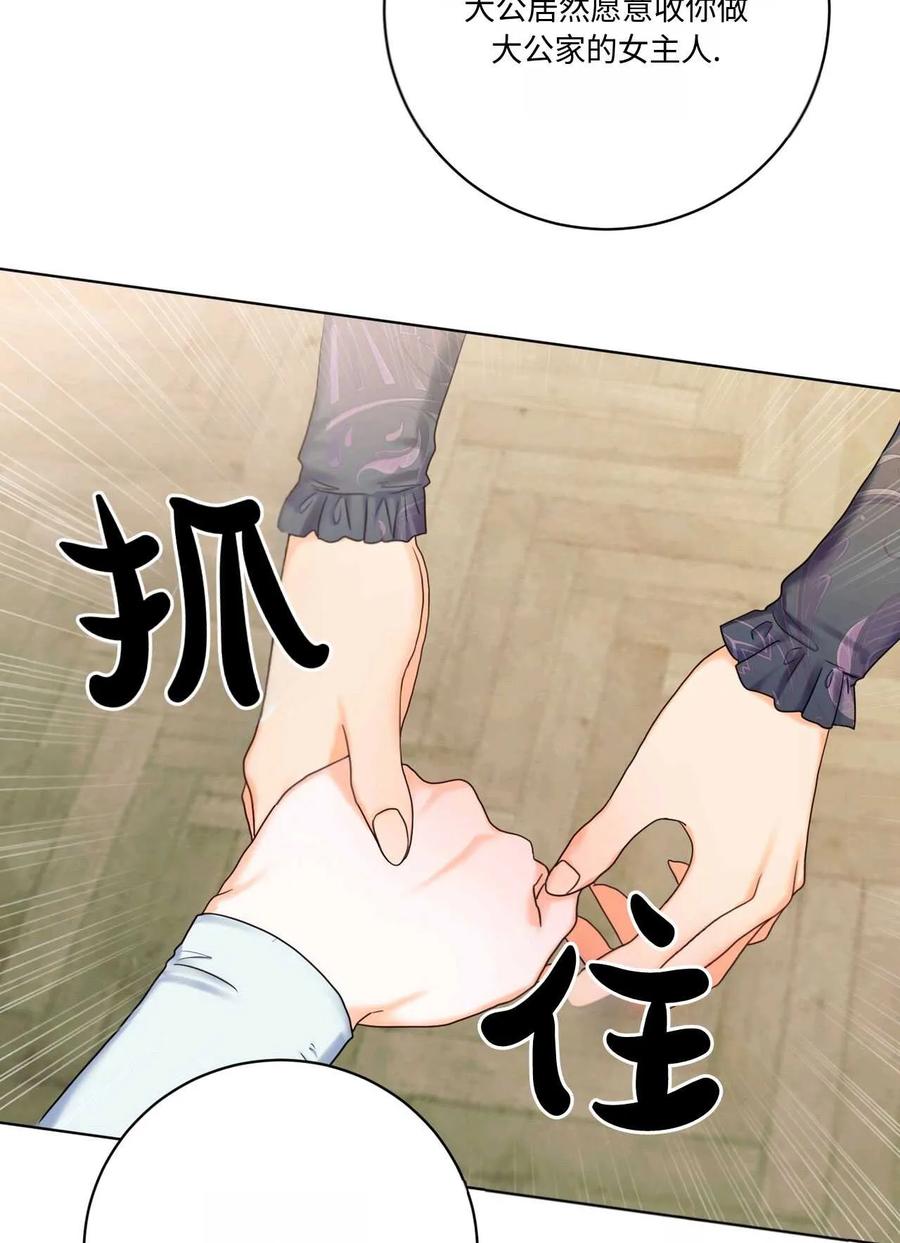 《两个丈夫的婚约》第07话 第32页