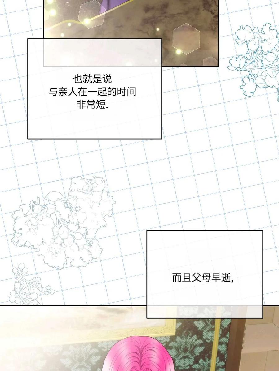 《两个丈夫的婚约》第07话 第10页